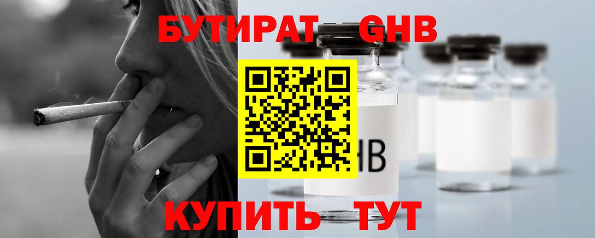 Бутират вода Кудрово