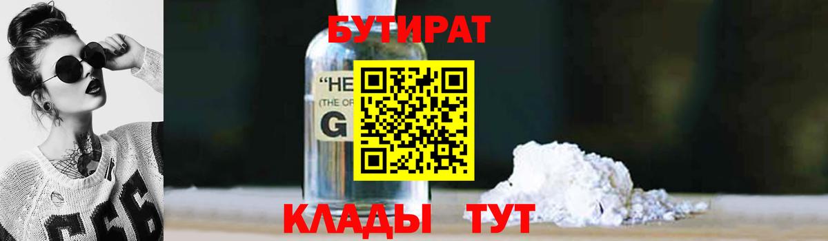 Бутират 99%  БУТИРАТ  Кудрово  Вход с VPN 