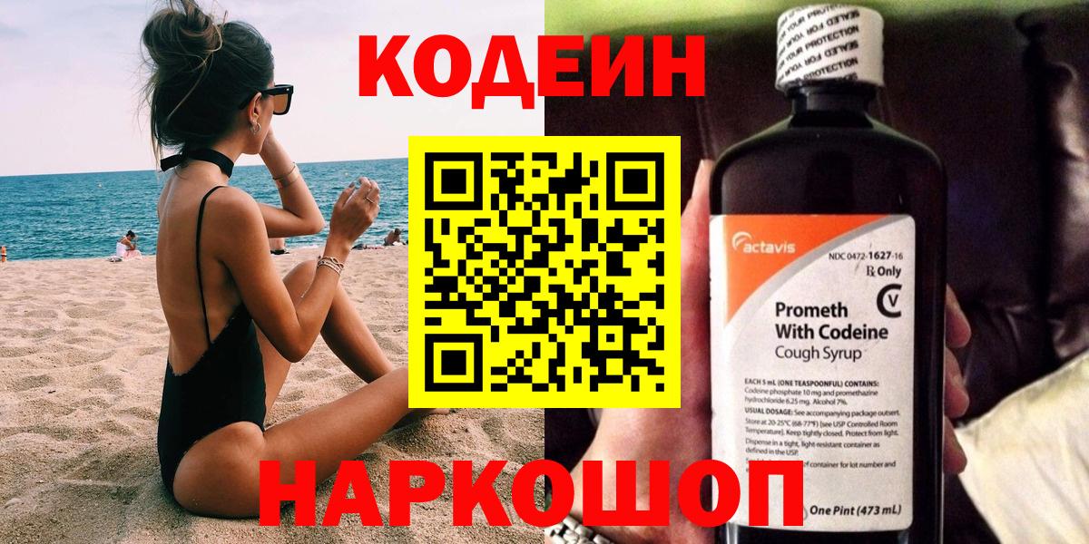Кудрово  Кодеин напиток Lean (лин)  Вход с VPN 